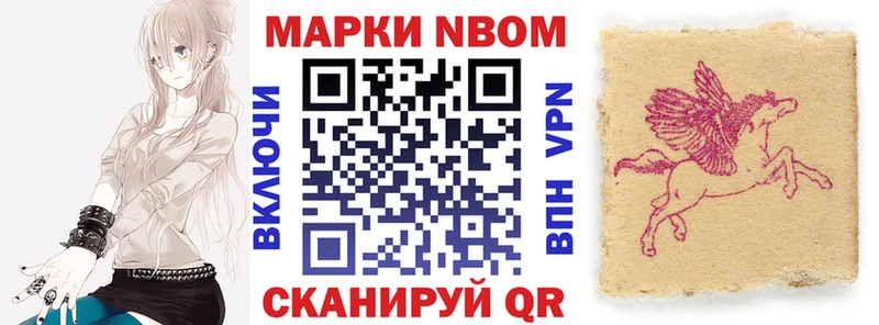 Марки NBOMe 1,5мг  Купить  Макарьев 